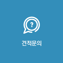 견적문의